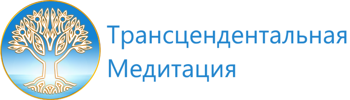 Логотип Трансцендентальной Медитации